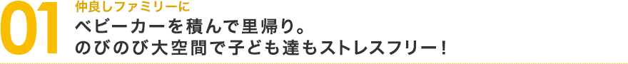 仲良しファミリーに