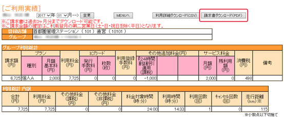 ご利用実績