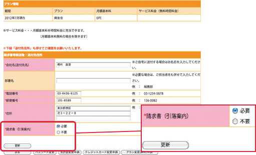 ご利用明細の郵送設定