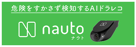 ドライブレコーダー(一部車両のみ)