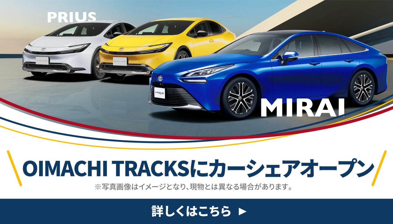 大井町トラックスカーシェアオープン