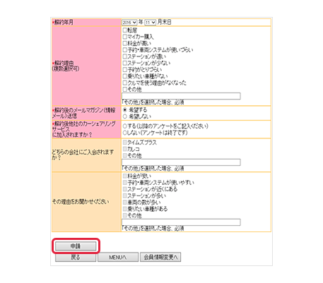 解約理由回答画面