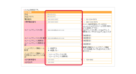 登録情報の編集画面