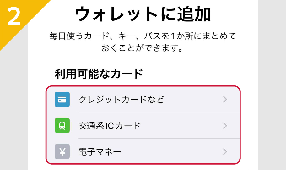 ウォレットに追加