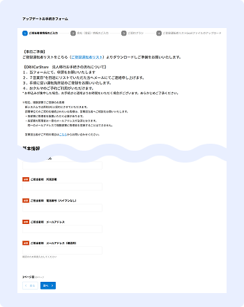 ご担当者情報のご入力
