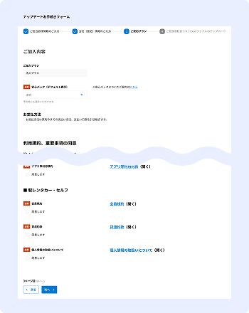 ご契約プラン