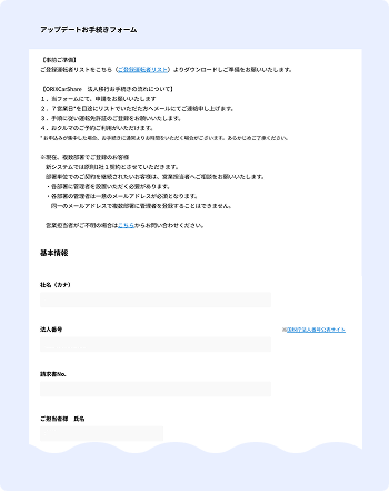 お申し込み完了