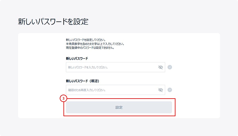 メールアドレスあてにメールが届きます。こちらより、パスワードを入力し「設定」を押下