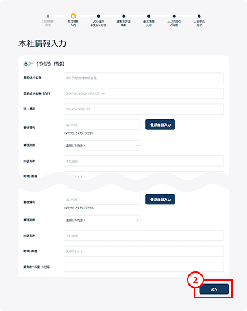 本社情報入力