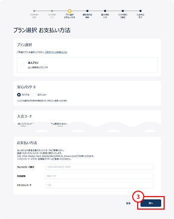 プラン選択　お支払方法