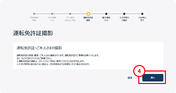 運転免許証の撮影