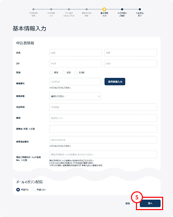 基本情報入力