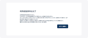 申込完了