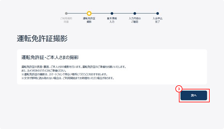 1運転免許証撮影