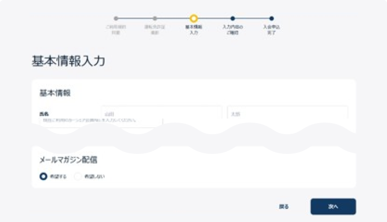 基本情報入力