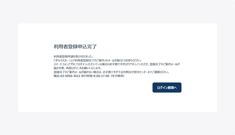 申込完了