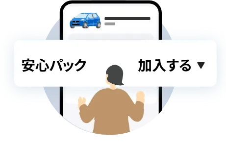 「安心パック（追加補償）」がご利用都度に選択可能