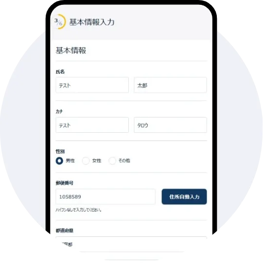 専用入会ページにて必要事項のご入力