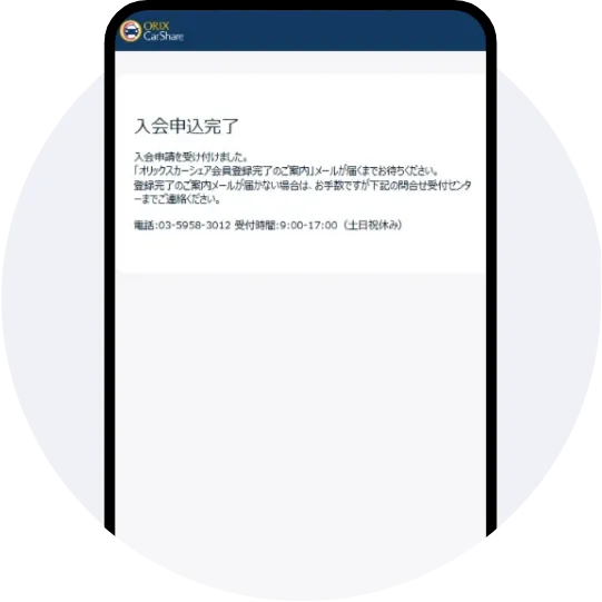 会員登録完了メールの受信