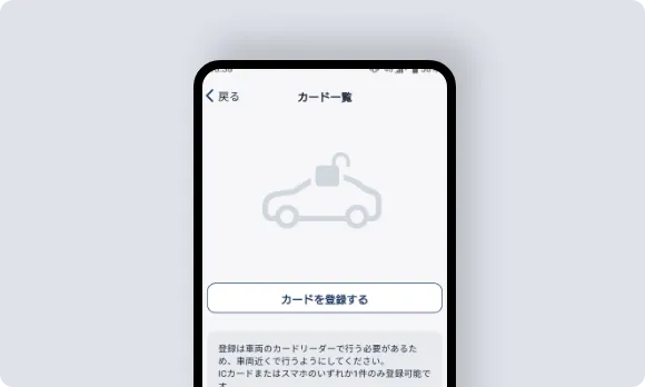 解錠用カード（端末）の登録方法 | オリックスカーシェア【公式】