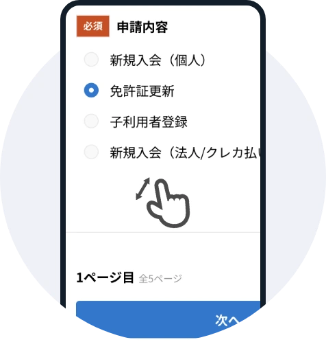 マイナ免許証での「免許更新」