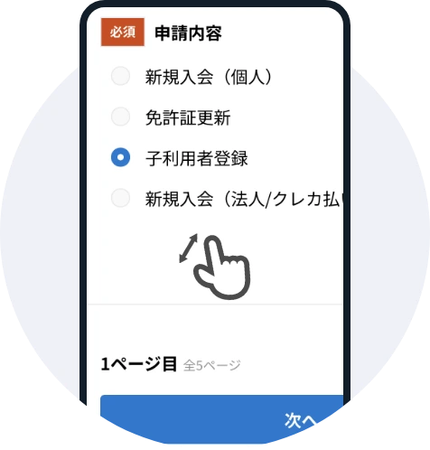マイナ免許証での「子利用者登録」個人