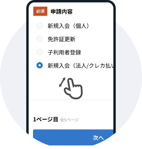 マイナ免許証での「新規入会」法人クレジットカード
