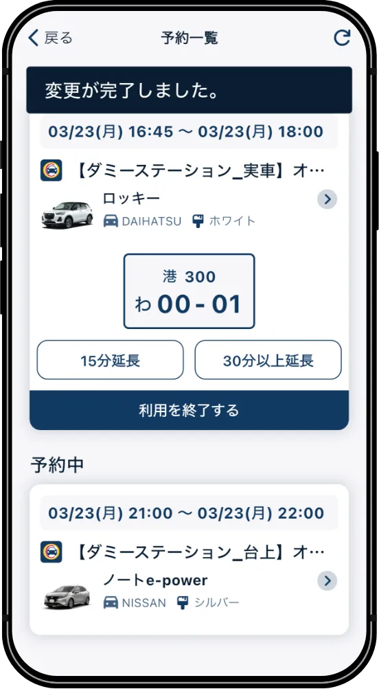 利用時間の延長