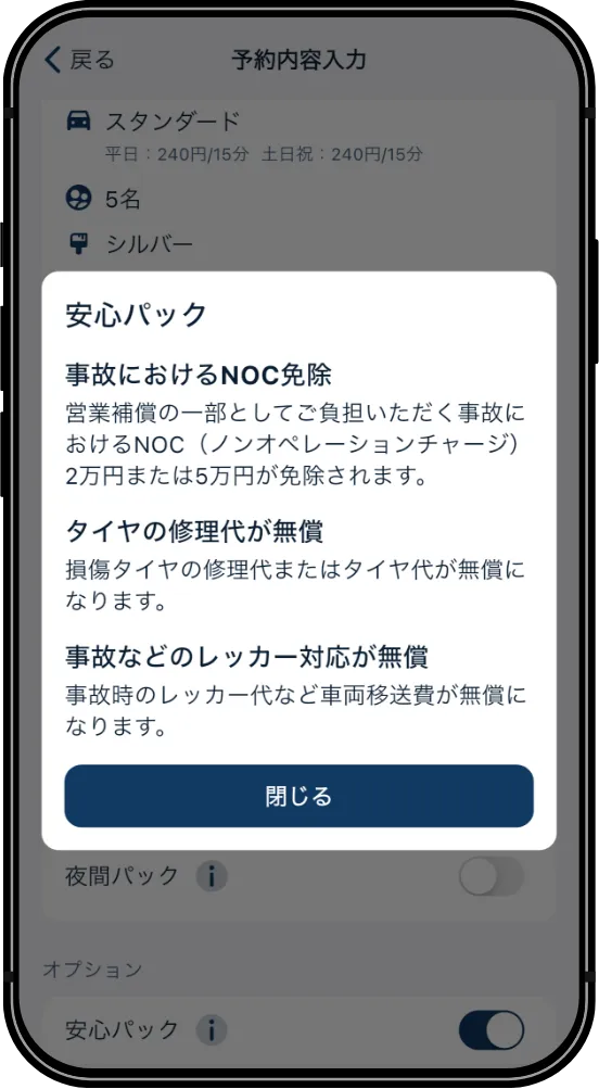 「安心パック」のオン／オフ設定