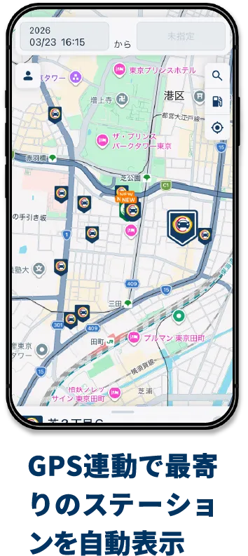 GPS連動で最寄りのステーションを自動表示