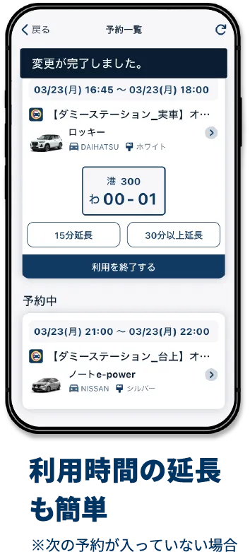 利用時間の延長も簡単