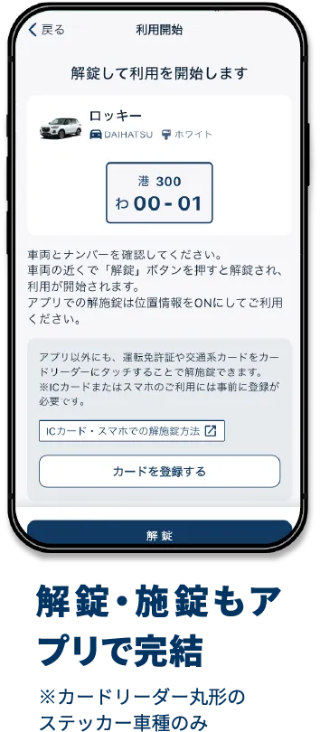 解錠・施錠もアプリで完結