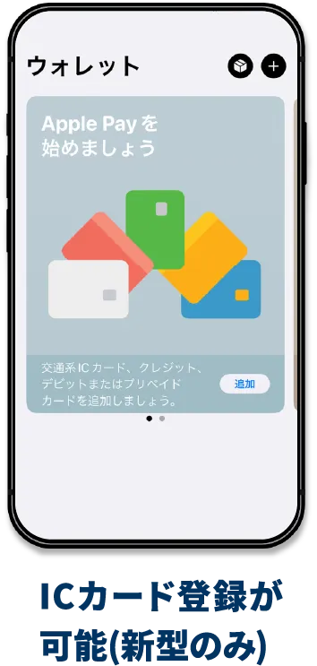 ICカード登録が可能(新型のみ)
