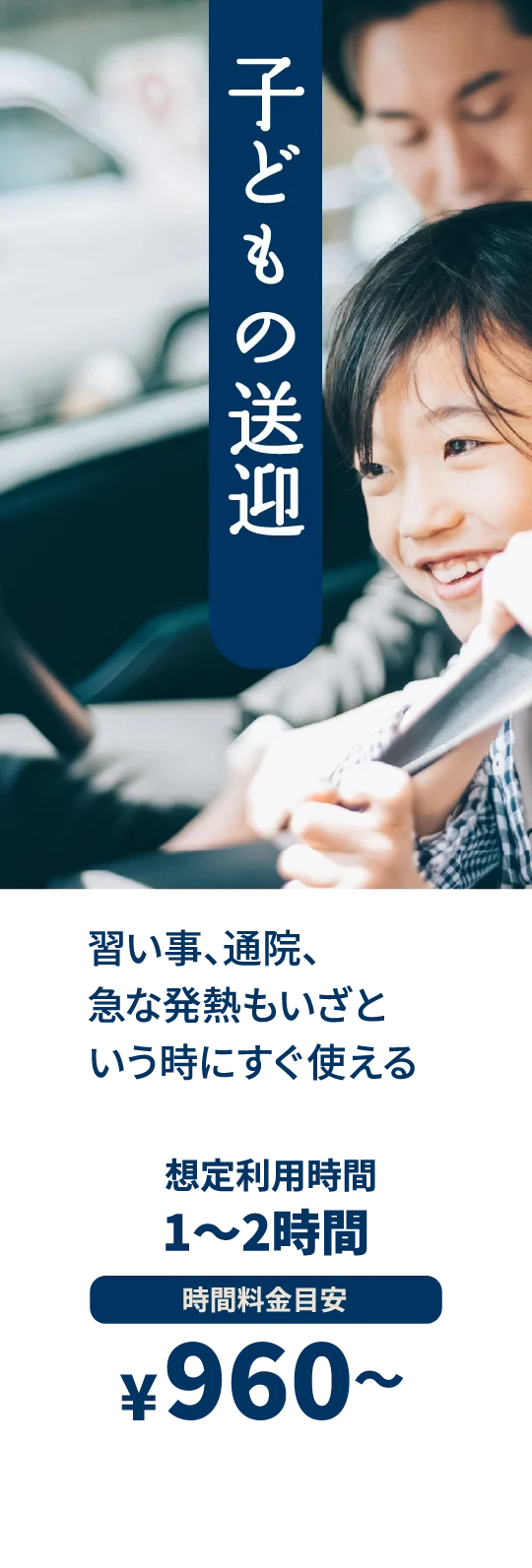 子どもの送迎