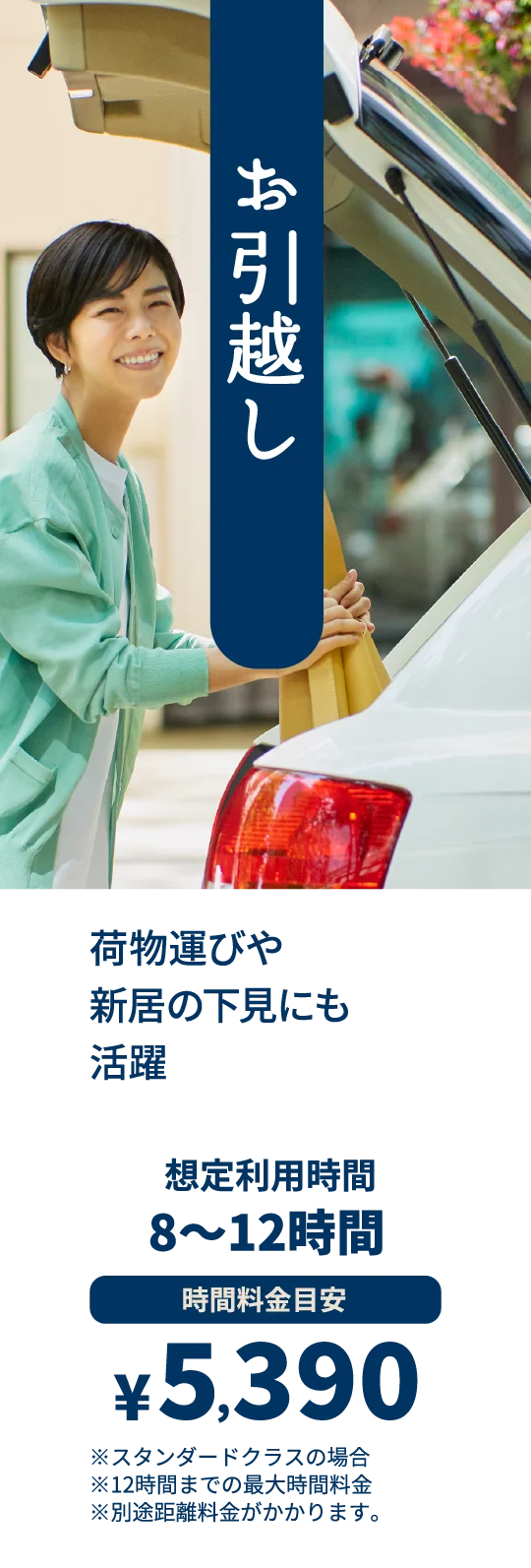 お引越し