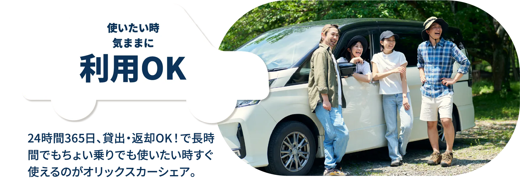 使いたい時気ままに利用OK